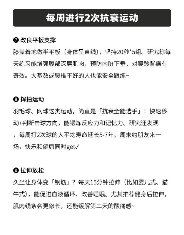 适合30+的9个抗衰运动，瑜伽、跑步都没上榜“衰老”就像一条缓缓流动的河，而运动就是逆流而上的桨