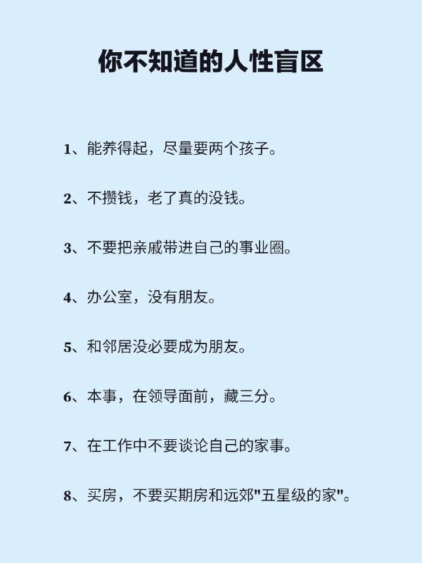 你不知道的人性盲区