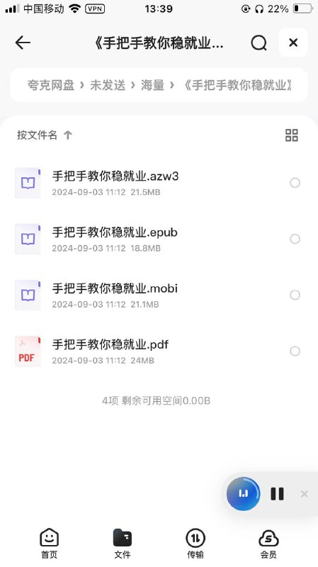 《手把手教你稳就业》规划决定方向链接