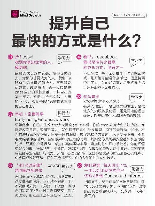 提升自己最快的方式