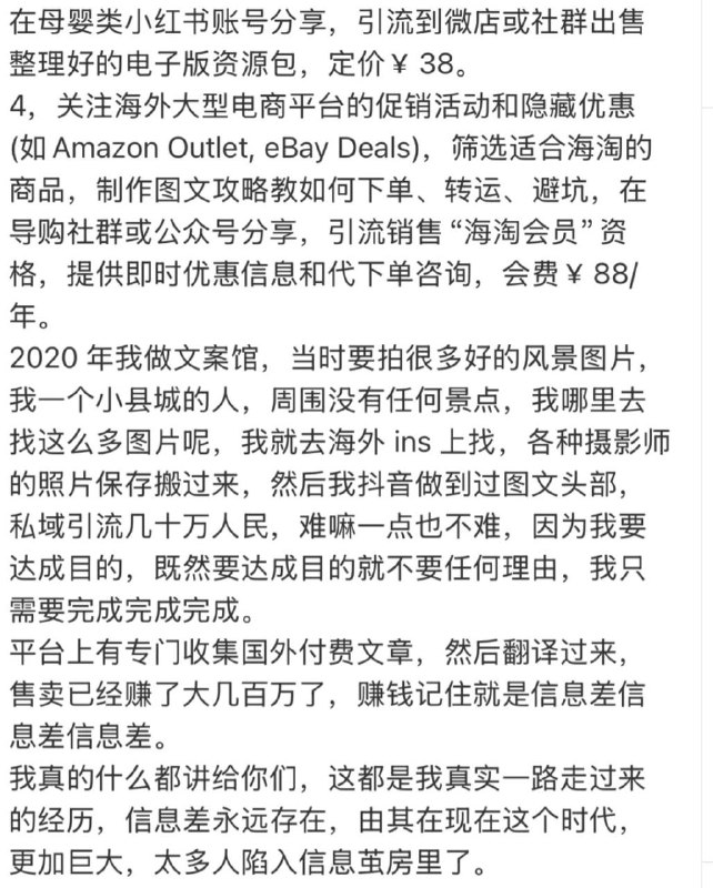 不上班也能养活自己的小生意真是太多了 赚钱就是信息差，一点点都不复杂，听一位大佬讲过一句话，你是选择目的，还是选择理由.如果你选择目的，那么你就会用各种方法达成目的，如果你选择理由，那么你会有各种理由，永远达不成目的