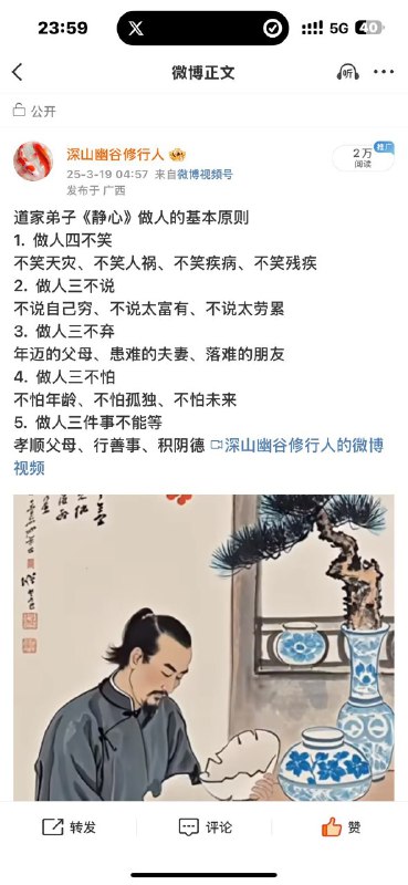 道家弟子《静心》做人的基本原则1.  做人四不笑不笑天灾、不笑人祸、不笑疾病、不笑残疾2.  做人三不说不说自己穷、不说太富有、不说太劳累3.  做人三不弃年迈的父母、患难的夫妻、落难的朋友4.  做人三不怕不怕年龄、不怕孤独、不怕未来5.  做人三件事不能等孝顺父母、行善事、积阴德