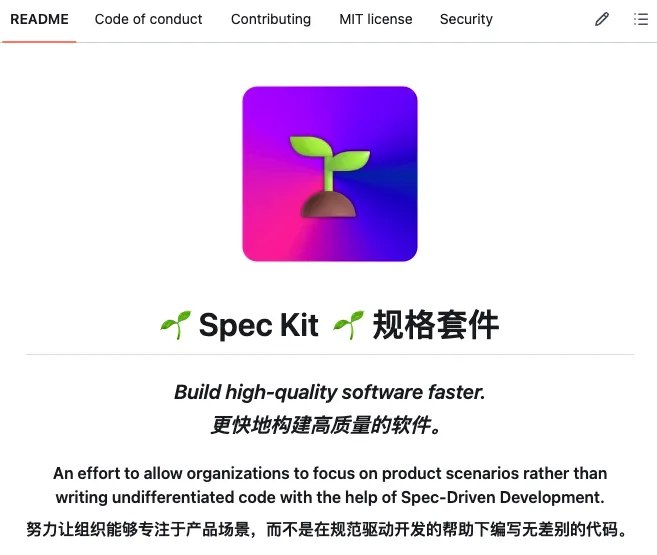 刚发现一个神器，GitHub官方的规范驱动开发工具！✨ 再也不用从零开始写代码了！spec-kit 是GitHub推出的革命性开发框架，只需要用自然语言描述你想要的功能，AI就能自动生成完整的可执行代码
