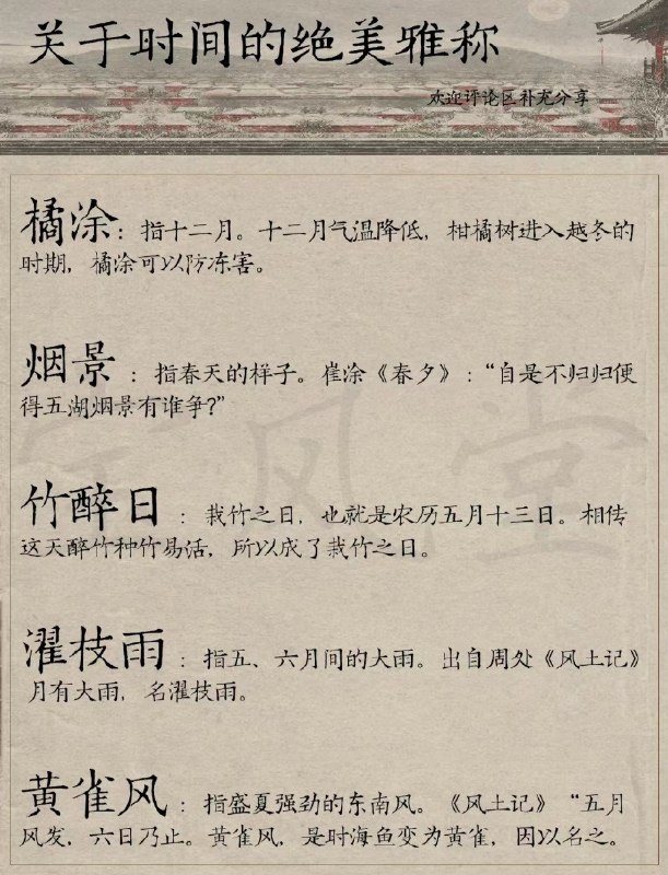 【 关于时间的·雅称 】【 关于时间的·雅称 】