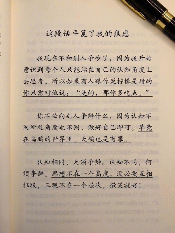 这段话平复了我的焦虑