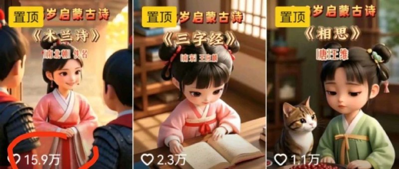 AI古诗教程 | 用 DeepSeek 做儿童古诗动画视频，3个月涨粉 20W（保姆级教程）最近在抖音看见有个专门做儿童古诗视频账号非常火，3个月时间涨粉20w[666]这个账号2024年12月21日开始发布第一条视频，目前总共发布47条作品，短短3个月时间涨粉已经快20w了，现在还在涨，真的猛整个步骤其实非常简单，只需要4步就能完成