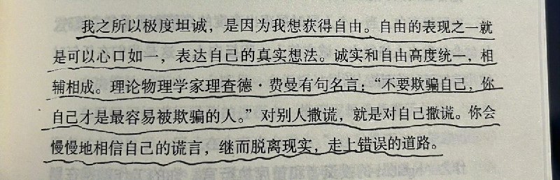 “不要欺骗自己，你自己才是最容易被欺骗的人”