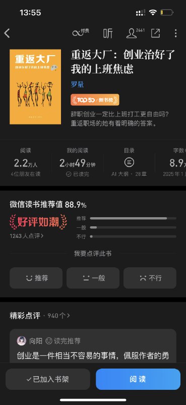 看《重返大厂》的8条感悟