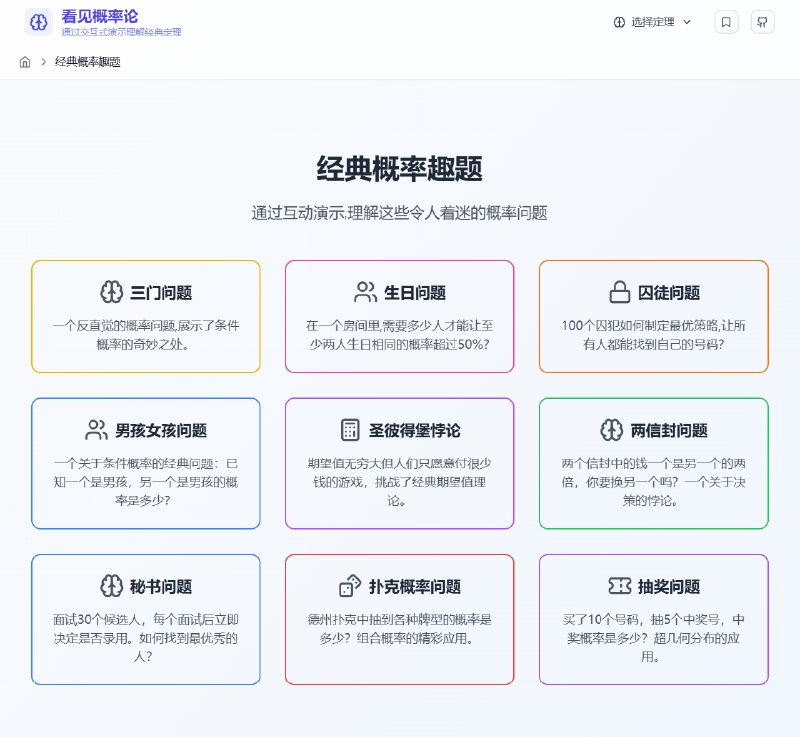 看见概率论（ 