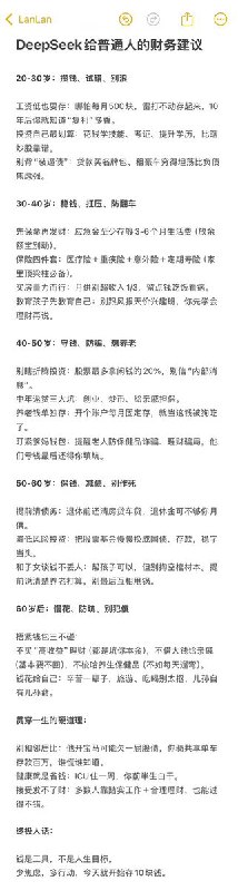 “给普通人的财务建议
