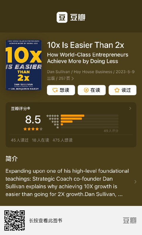 发完《10x Is Easier Than 2x》的读书笔记后，@DemoChen 老师问我