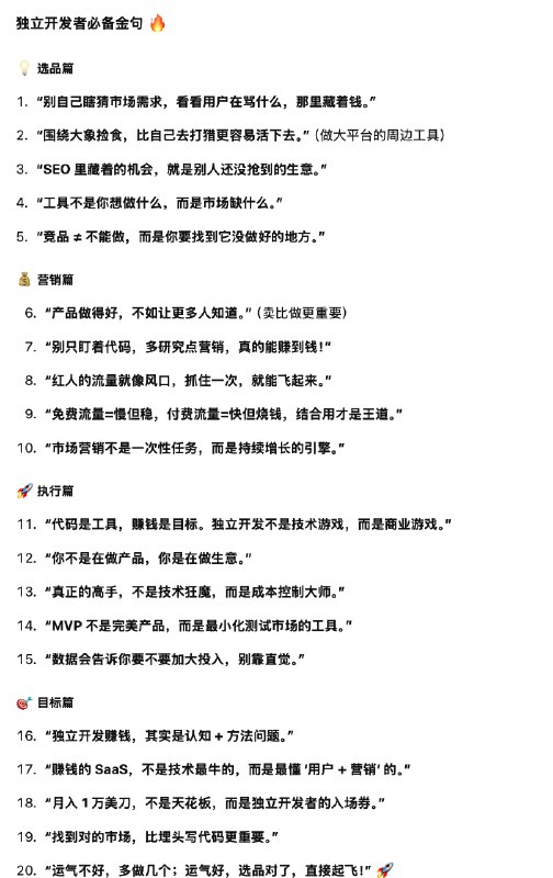 独立开发者如何找到低竞争、高潜力产品并高效营销?