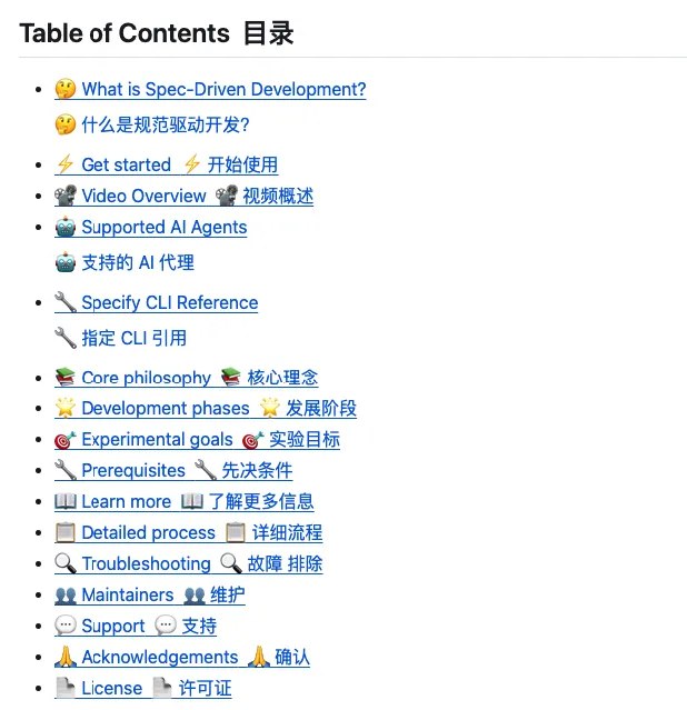 刚发现一个神器，GitHub官方的规范驱动开发工具！✨ 再也不用从零开始写代码了！spec-kit 是GitHub推出的革命性开发框架，只需要用自然语言描述你想要的功能，AI就能自动生成完整的可执行代码