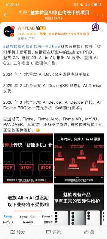 魅族这又是什么骚操作？还是炒概念？什么不做传统手机了，要All in AI ？？ 还是学乐视炒概念，不是乐视手机，而是乐视生态