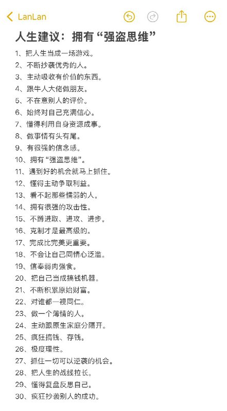 “人生建议