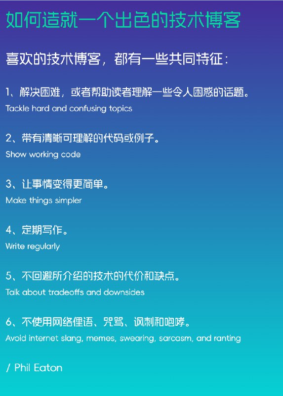 如何造就一个出色的技术博客