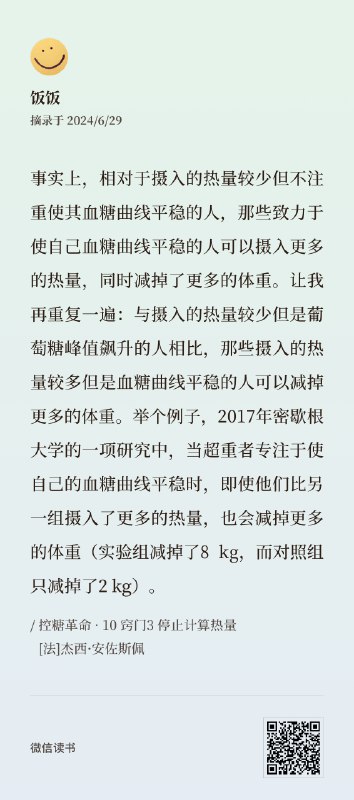 看了《控糖革命》，最近几天都是按照——先吃富含纤维的蔬菜，再吃肉和蛋白质，再吃淀粉和含糖比较高的食物