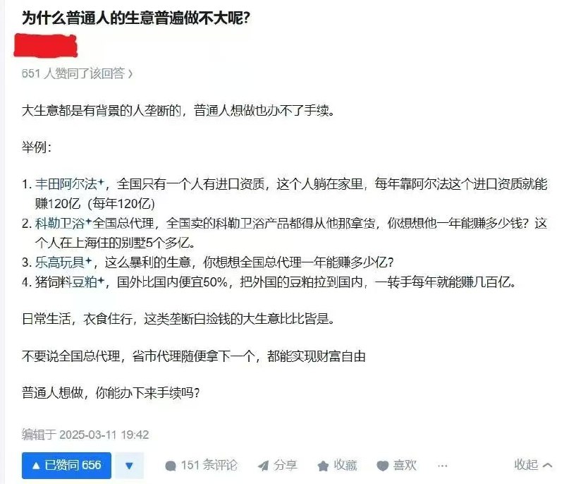 #内幕消息为什么普通人的生意普遍做不大