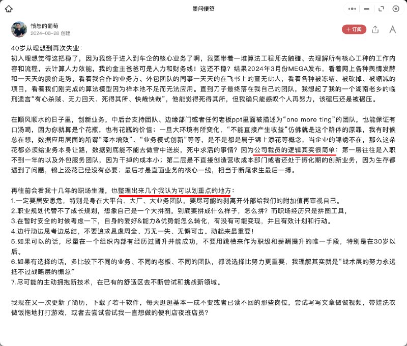 #内幕消息裁员的逻辑，发人深省