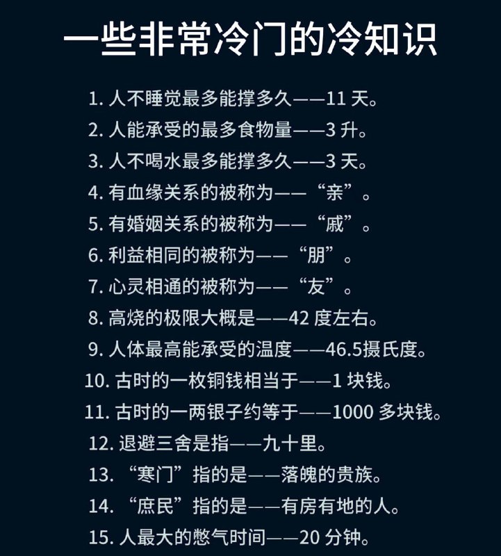 一些比较冷门的冷知识，人最大憋气是20分钟我就奇了怪了一些比较冷门的冷知识，人最大憋气是20分钟我就奇了怪了