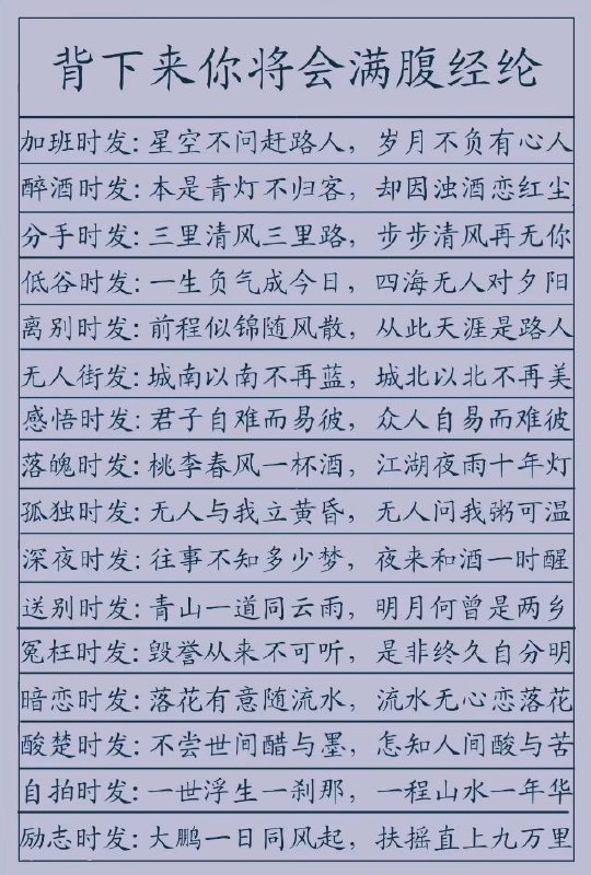 背下来你你将会满腹经纶