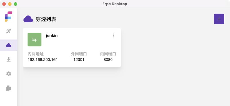 #内网穿透 #开源 Frpc Desktop 内网穿透工具 FRP 的桌面客户端，支持所有 FRP 版本，支持开机自启动、可视化配置、多用户、配置导入与导出等功能，界面清爽，开箱即用，适用于 Windows、Linux 和 macOS 平台